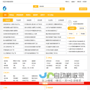 商联信息录-供应信息免费发布平台