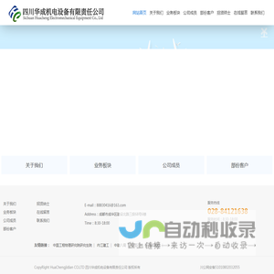四川华成机电设备有限责任公司