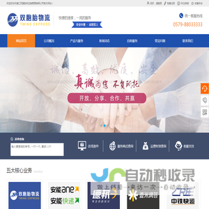 浦江双胞胎供应链管理有限公司-浦江专业物流公司-首页