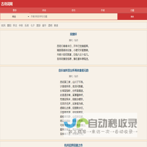 古诗词网-中国最美古诗词大全