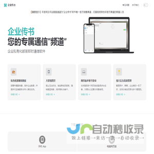 企业传书 | 私有化部署聊天软件 | 即时通信运营办公工具