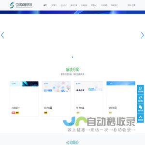 中科金审官网-做最专业的金财工程软件服务商