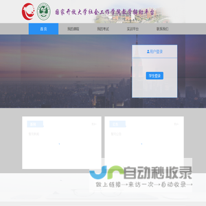 国家开放大学社会工作学院教学辅助平台