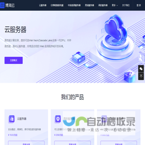 博海云 - 云服务器、云主机、美国|日本|香港高防服务器提供商！