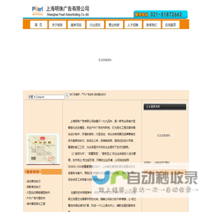 上海明珠广告有限公司