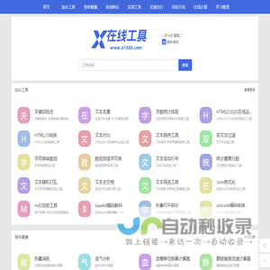 站长工具-便民查询-在线工具