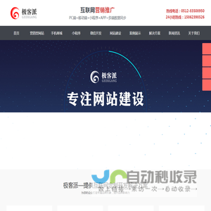 苏州网站建设|苏州网站制作|苏州网络公司|苏州APP开发-苏州极客派网络科技有限公司