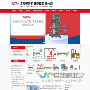 江西非标自动化,江西机器人集成,江西输送线,江西机器人系统集成,江西自动化设备,江西贝特机械设备有限公司