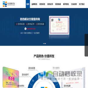二维码防伪标签/证书/印刷/车证/纸张厂家溯源_北京中创润通防伪技术有限公司