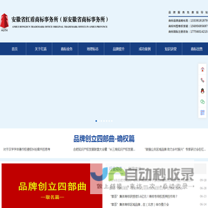 安徽省红盾商标事务所（原安徽省商标事务所）