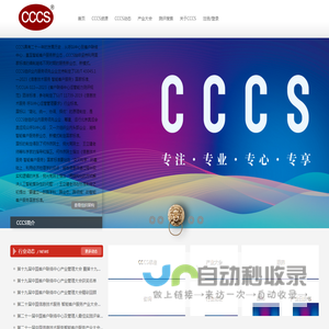 cccs客户联络中心标准委员会_呼叫中心培训_呼叫中心认证_呼叫中心咨询