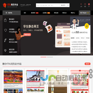 STU网页作业 - 大学生个人网页制作,html网页成品代码,静态网页设计作业模板