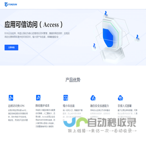 应用可信访问（Access）