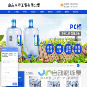 饮水机PC水桶_饮用纯净矿泉水桶-山东京塑工贸有限公司