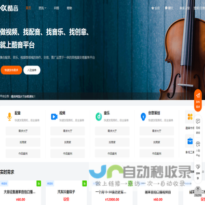 酷音网-音视频一站式创作与交易平台