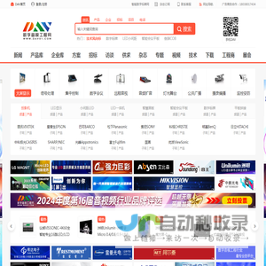 DAV数字音视工程网_会议系统、指挥调度、演艺科技、智能楼宇等音视频工程信息行业门户