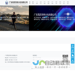 广东筑匠劳务分包有限公司-劳务合作加盟/劳务分包/劳务派遣/人力外包