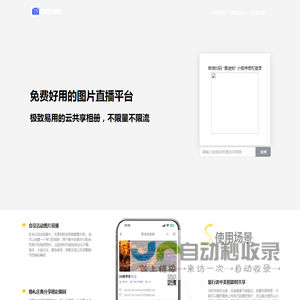 免费好用的图片直播平台，极致易用的云共享相册 - 爱途拍相册