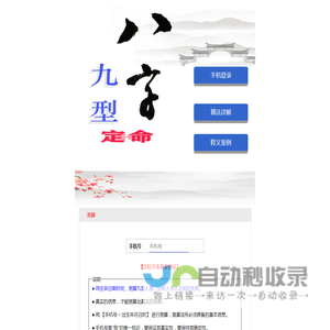 八字九型定命网【用八字算九型人格，分析人与人之间的关系】