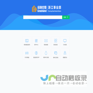 绿地集团-浙江事业部