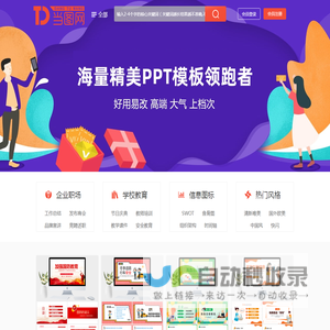 当图网 - 全国专业PPT模板下载网站-海量精品PPT模板免费下载