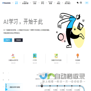 Datawhale-学用 AI,从此开始