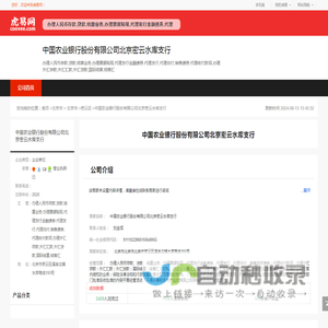 中国农业银行股份有限公司北京密云水库支行-公司首页