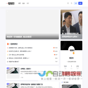 一见财经 - 专业独到有深度