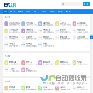 免费在线实用工具-在线查询 - 在线工具