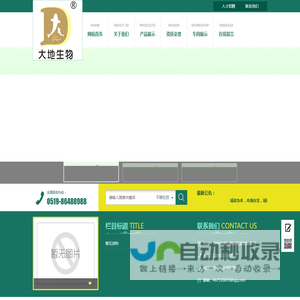 常州市大地生物科技有限公司