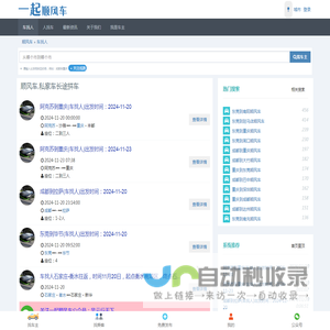 车找人|顺风车|拼车网|私家车长途拼车|一起顺风车