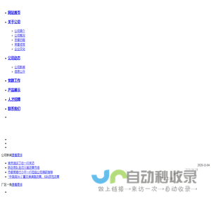 中海沥青四川有限责任公司