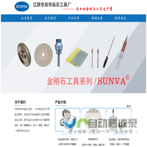 江阴市双华钻石工具厂| 专业的金刚石工具CBN工具生产厂家