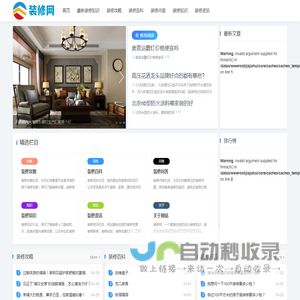 装修网 - 分享实用的装修知识,让您对装修房子的步骤流程更加了解！