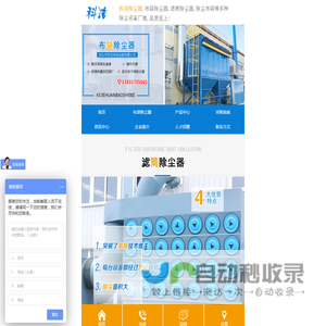 矿山除尘器|锅炉除尘器设备|电炉除尘器-泊头市科洁环保设备有限公司