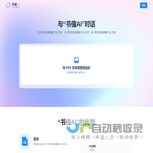 书僮AI - 用AI快速理解文件