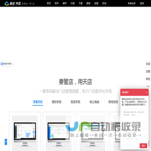 思迅天店官网|收银系统,收银软件,超市收银系统,零售系统,餐饮系统