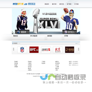 维伯实达(WebStar) - 提供专业互联网整体解决方案 - 网站建设 网站运维 网站推广