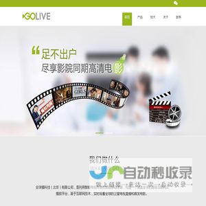 GoLive-全球家庭电视电影院线