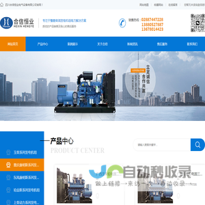 四川发电机批发_四川发电机组厂家_四川玉柴发电机组-四川合信恒业电气设备