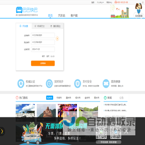 巴巴快巴:汽车票网上订票_汽车票预订_长途汽车票_网上订票_96520
