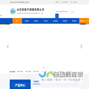山东宏驰不锈钢有限公司-宏驰不锈钢板,不锈钢管 ,不锈钢型材, 不锈钢制品