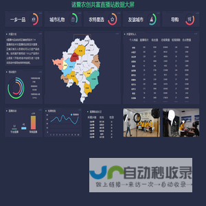 诸暨农创共富直播站