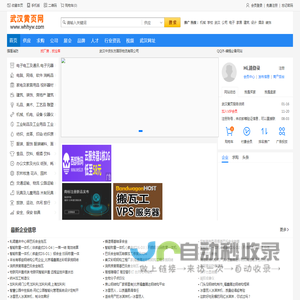武汉黄页网 - 武汉黄页-免费发布企业信息！