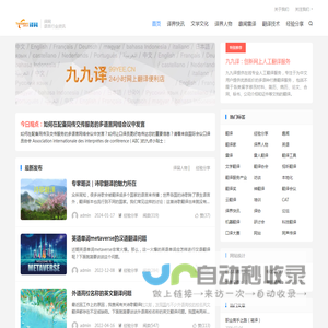 『译网』-语言服务行业资讯