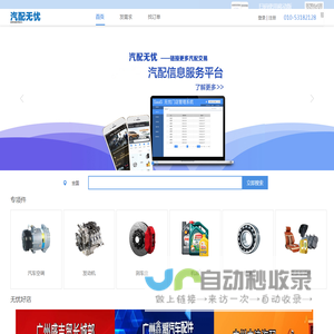 汽配无忧_北京汽配无忧,汽车配件购买首选,正品低价、品质保障、及时配送、放心服务、轻松购物-北京汽配无忧