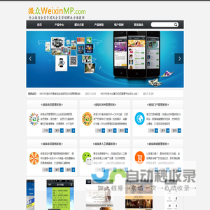 WeixinMP 专注微信会员管理及微信会员营销解决方案提供！