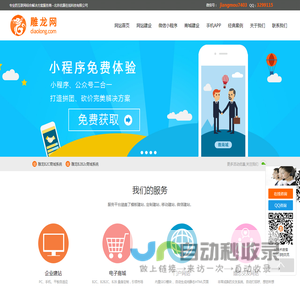 【雕龙网】北京网站建设_APP微信公众平台开发--北京优康在线科技有限公司