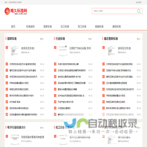 免费标准下载网-国家标准免费下载-唯久标准网
