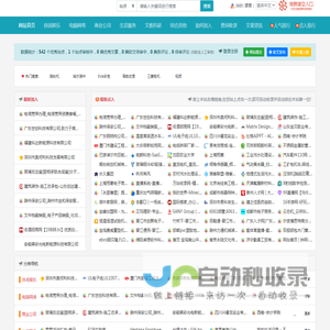 情空收录网 - 免费网站自动收录及分类平台